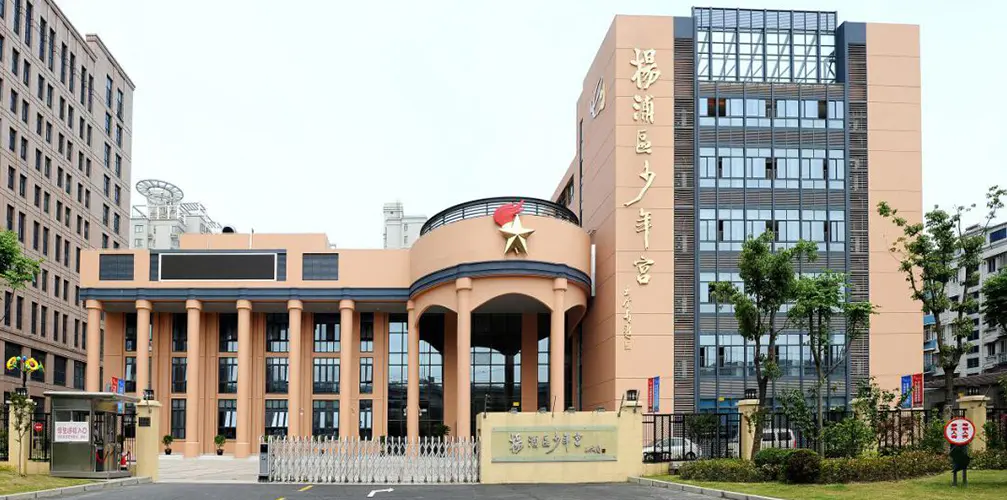 Palasyo ng mga Bata ng Shanghai Yangpu District